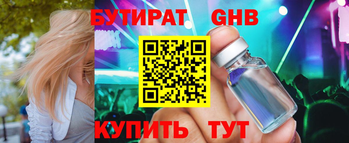 Бутират  Бутират бутандиол  Вход с VPN  Ростов-на-Дону 