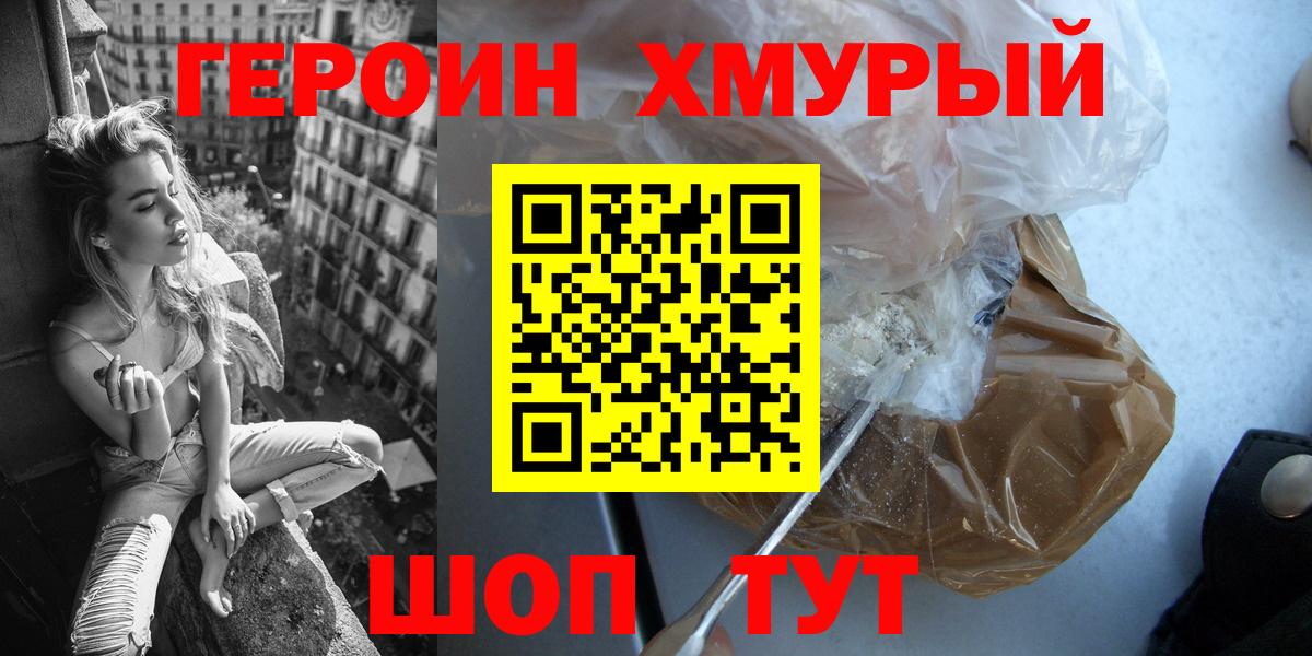 Героин хмурый  Вход с VPN  Героин  Ростов-на-Дону 