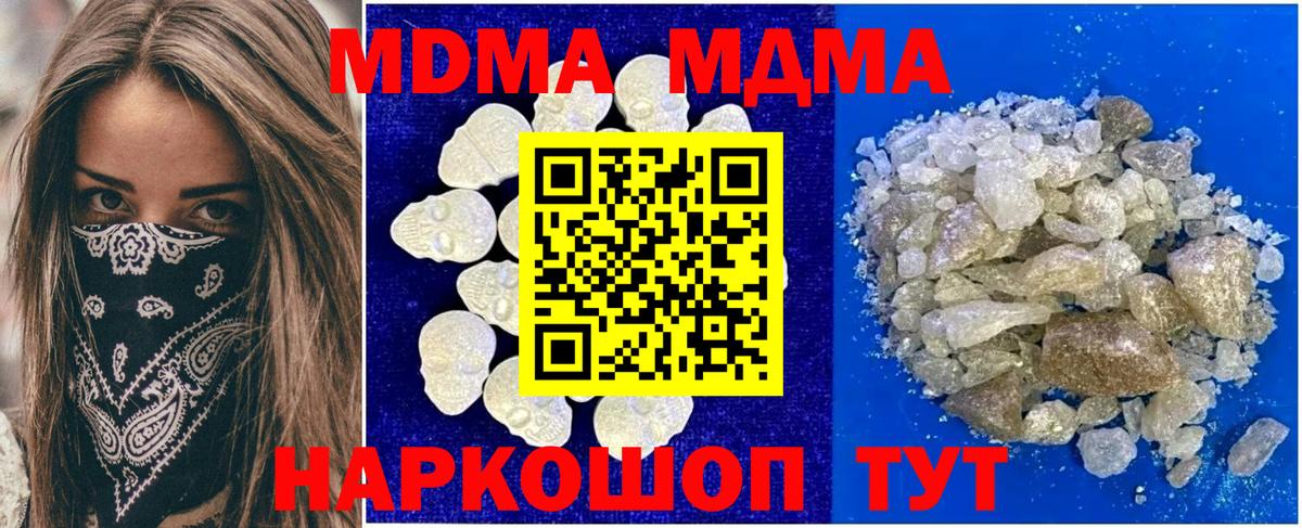 МДМА  MDMA crystal  Вход с VPN  Ростов-на-Дону  MDMA VHQ 